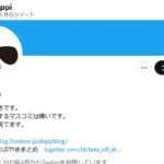 【新疑惑❗】Dappi、 取引先企業幹部に岸田文雄、甘利明の名前