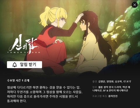 【鳴かず飛ばずだった韓国原作アニメ】NAVERの3大Webtoon、『シン・ノ・カッ』のアニメ版をNetflixで放映