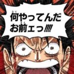 【ONE PIECE】ルフィ「なに傘持って入店してんだお前ェ！！！」