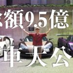 【高級車】前澤友作氏、なんと1.6億円の車「アストンマーティン」の貴重な映像公開