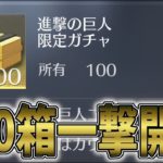 輸送機を狙って進撃のガチャ箱100個を一気に開封してみた結果、夢のような神引きをしなかったｗｗ【荒野行動】#798 Knives Out