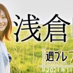 浅倉唯 「仮面ライダーリバイス」で話題の新人女優が水着に　「ヤンジャン」初表紙　今年イチバン可愛い！