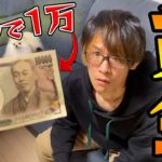 荒野のやる気がなさすぎる人達に「この試合で優勝したら1万円」と言ったら優勝できるのか？【荒野行動】