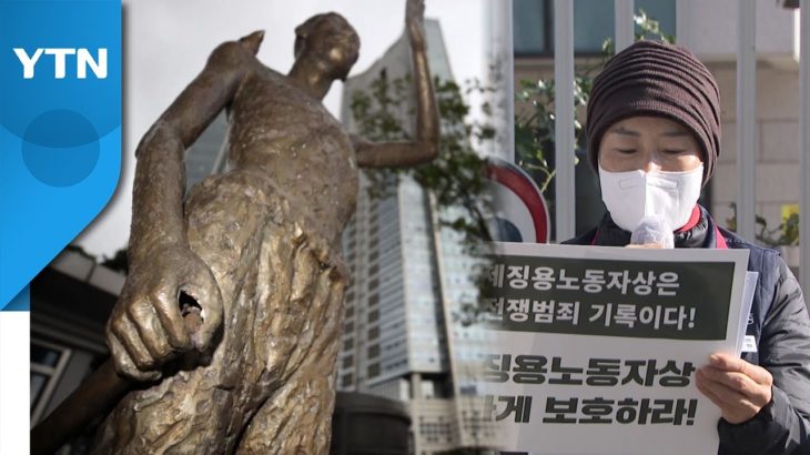 【韓国】強制徴用労働者像は『歴史の記録』、政府が保護すべきだ