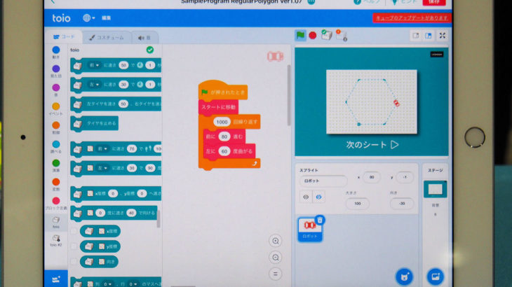 小学校のプログラミング授業　ロボットを正七角形に動かす方法を試行錯誤