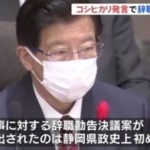 【静岡県】コシヒカリ発言の川勝知事、辞職を否定。来月の給料とボーナスは全額返上します！！