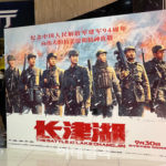 【中国】朝鮮戦争映画の｢長津湖｣、アメリカ、カナダなどでも上映開始
