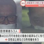 60代の資産家女性から1億だまし取った疑いで　男3人再逮捕