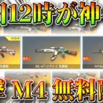 【荒野行動】今日１２時のイベは「進撃M4、M16,AK」が「確定無料入手」できる神イベでしたｗｗ「絶版金色アイテムセレクトパック」は神。こうやこうど拡散のため👍お願いします【アプデ最新情報攻略まとめ】