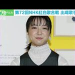 【あるかな？】NHK紅白スタッフ、サプライズ演出を匂わせる