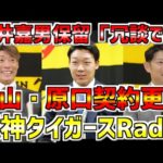 【契約更改】阪神大山悠輔、現状維持の１億円「チームが２位で終わった原因、自分にも」