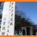 【注目】どういうことだ⁉ 日本の受験を支えた大学入試センターにある異変が・・・