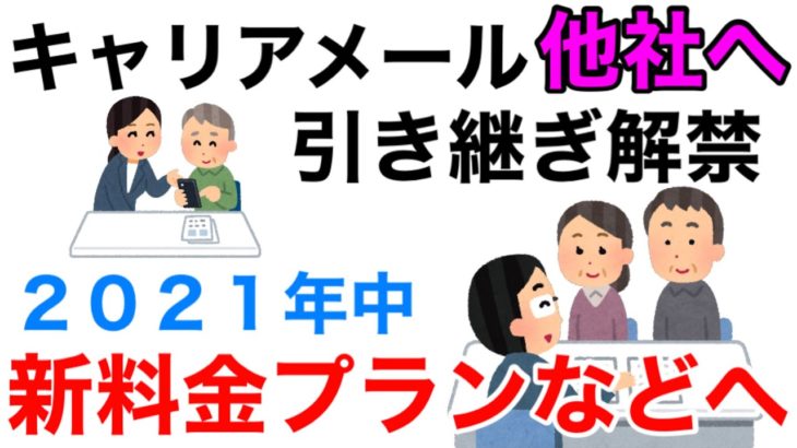 【注目】ステキだ‼ まさか『携帯アドレス』がそのまま持ち運びOKになる時代が来るとは⁉