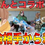 【荒野行動】コラボ収録中に不倫通話を聞いてしまった時のぼーんさんのリアクションがヤバいwwwwwwww