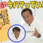 【芸人】激白!! 三村マサカズ 最終回読むまで死ねない漫画とは?