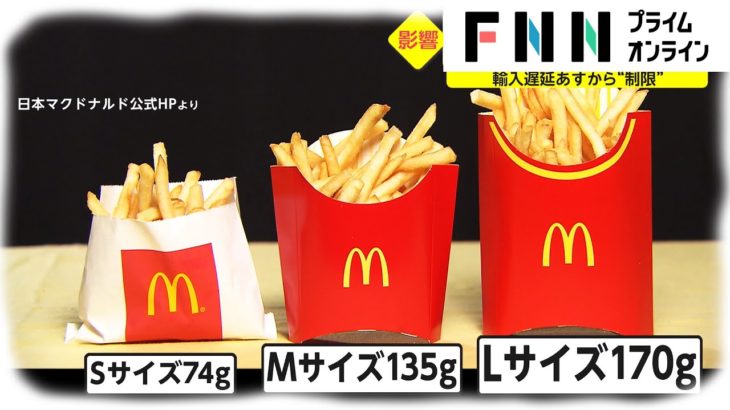 【驚愕】ポテト争奪戦勃発か⁉ マックの店舗がやばいよ～やばいよ～‼