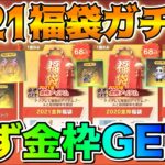 【荒野行動】金枠確定の福袋ガチャ開封して検証してみた結果wwwwwwww