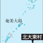 沖縄の北大東島が自衛隊配備を要請　｢中国の一方的海洋進出に恐怖を感じている｣