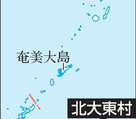 沖縄の北大東島が自衛隊配備を要請　｢中国の一方的海洋進出に恐怖を感じている｣