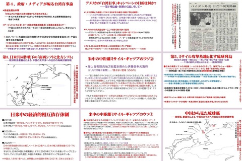 【パヨク】『台湾有事』論はフェイク　〈中国の武力侵攻は非現実的〉　反戦平和運動を沖縄から全国へ