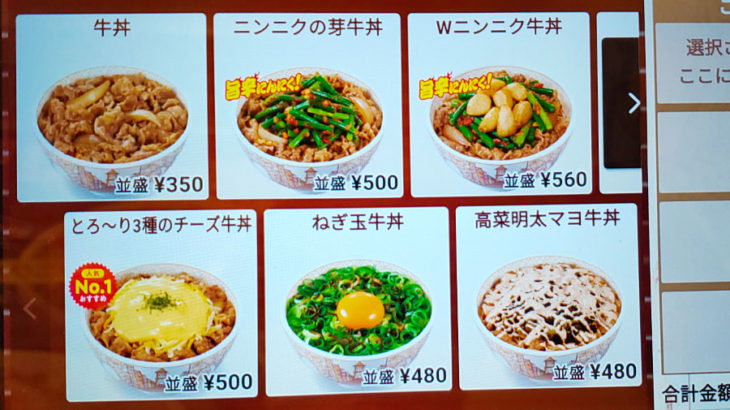 【確かに難しい】牛丼店 タッチパネルの教え方が悪いと54才（無職）従業員に暴行 逮捕 ｗｗｗｗｗ