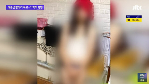 【韓国】｢下着姿で手足縛られ｣モンゴルからの移民の女子中学生に集団暴行…映像は5000ウォン（約500円）で販売