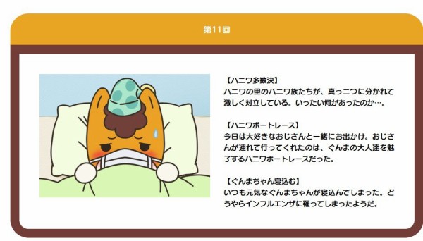 【悲報】群馬県がTV局に質問書、「圧力」否定！　アニメ「ぐんまちゃん」放送見送りへ…　