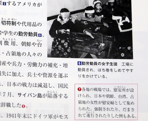 【韓国】日本で慰安婦動員をまともに扱った教科書がシェア1位に
