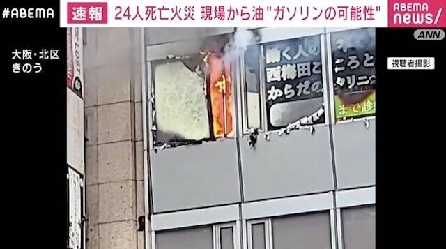 【ビル放火24人死亡事件】犯人はガソリン10ℓ買ってそれをライターで火をつけた模様