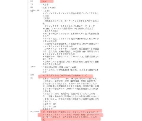 【なぜ韓国人限定？】神戸市役所、個人情報の運用ルールを決めるリーダーに韓国籍限定で2名の募集か　市議が調査へ