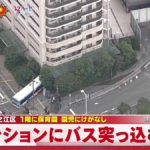 【何が原因？】大阪住之江・・・バスがマンション突っ込む！！