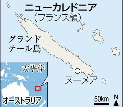 【中国悲報】仏領ニューカレドニア、圧倒的多数で独立否決