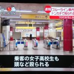 【逃走中】50～60代の女、横浜の地下鉄車内で乗客の女性2人ハンマーで殴る
