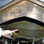 【悲報】８５１年、正月三日で15万人訪れる千葉県「櫻木神社」に意味不明の落書きが・・・落書きの内容はこちらから