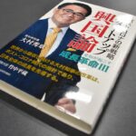 愛知・大村知事の政治団体、支援者に無償で著書配る　公選法抵触か