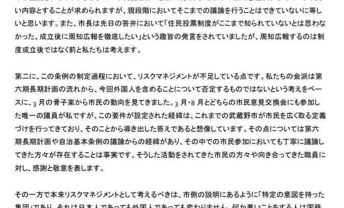 【武蔵野市】 外国人住民投票条例に反対した本多夏帆市議　「馬鹿や殺人犯」というのはやめてほしい