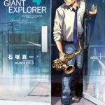 「BLUE GIANT EXPLORER」　アメリカ編 4巻　ネットの感想