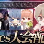 【荒野行動】クリぼっちの人のためのAves大会配信！！