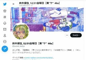 【悲報】アニメ化もされた「ギャル子ちゃん」作者逮捕　懲役の可能性も…