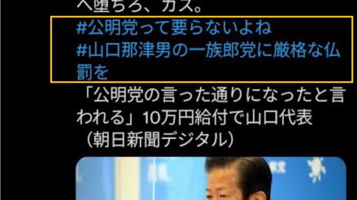 【四国放送謝罪】公式ツイッターで公明党を誹謗中傷「要らない」「地獄へ堕ちろ」など→原因不明