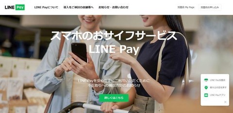 【LINE Pay】韓国で漏えい『GitHubアップロード騒動』解析で個人特定可能との見解　接触に注意