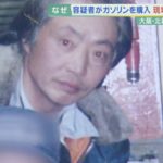 【永遠に謎】大阪ビル放火の容疑者 谷本盛男（61）死亡・・・真相究明が困難にｗｗｗｗｗ