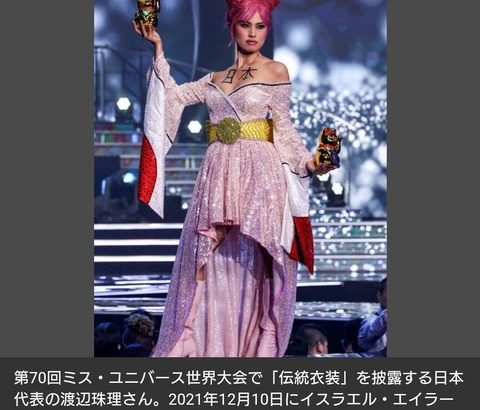 ミス・ユニバース日本代表の“伝統衣装”に批判続出！ 　左前、胸元に日本、両手に招き猫… 「日本人に対する侮辱と思われても仕方ない」