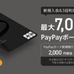 【クレジットカード】『PayPayカード』正式発表　！！
