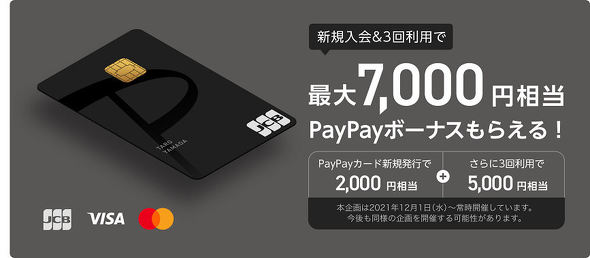 【クレジットカード】『PayPayカード』正式発表　！！