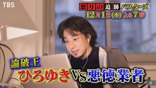 【論破王ひろゆき】架空請求業者と対決！！本日、放送