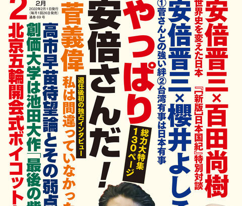ネトウヨ雑誌『月刊Hanada』2月号の表紙が目眩がするレベル