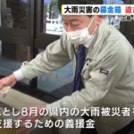 【誠意ある募金】広島の役所のロビーから大雨災害義援金の募金箱が盗まれる