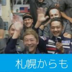 ISSを札幌から撮影した凄い人がいた！！なんと1週間前から計画！！