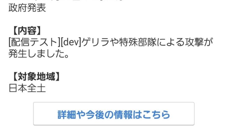 【おわび】誤った内容のプッシュ通知の配信について – Yahoo!ニュース